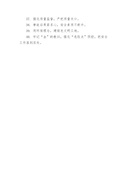 安全方面的温馨提示语简短80句.docx