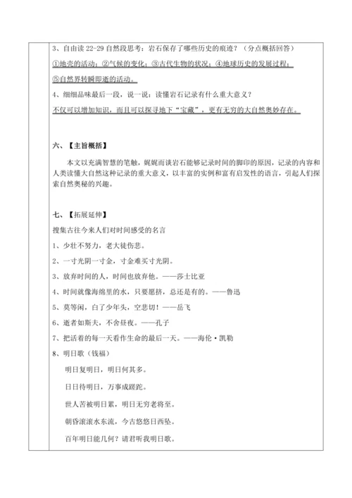 8、时间的脚印教学设计