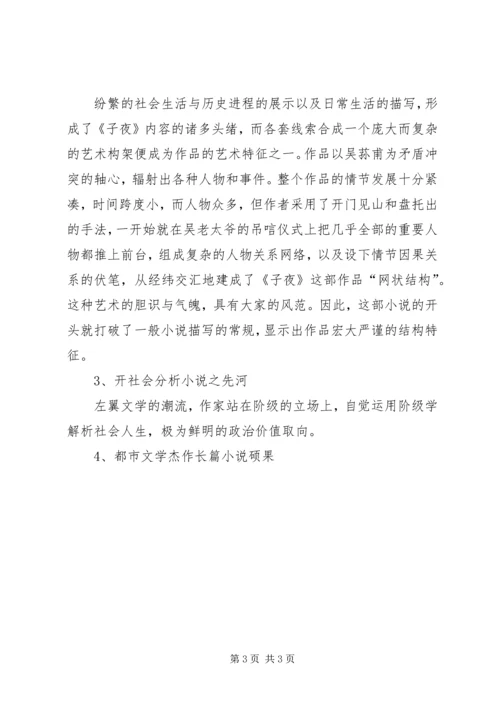 子夜的知识分子 (4).docx