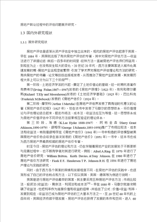 房地产评估的价值区间及均衡价格分析