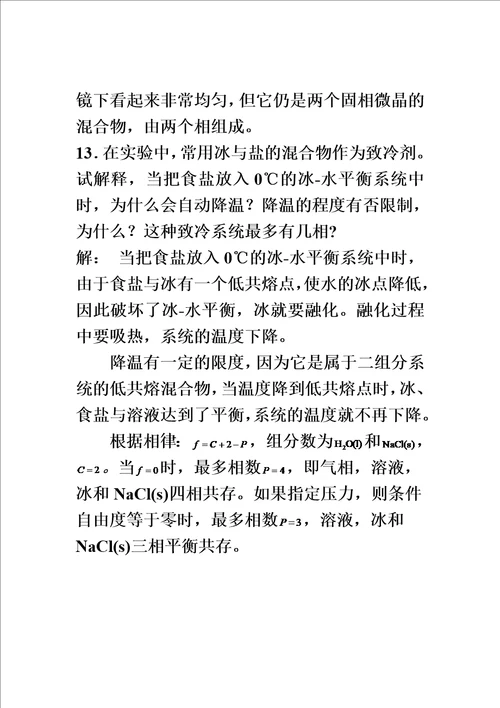 物理化学核心教程第二版沈文霞编科学出版社课后习题详解第六章