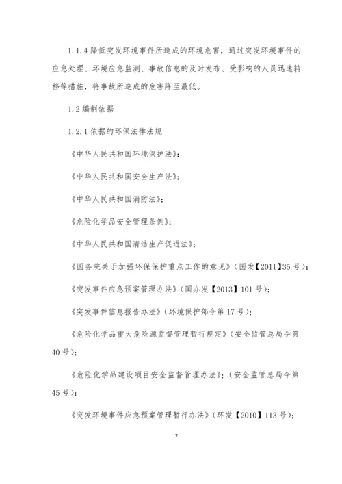 啤酒厂突发环境事件应急预案.docx