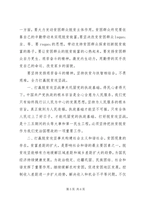 坚决打赢脱贫攻坚战心得体会三篇.docx