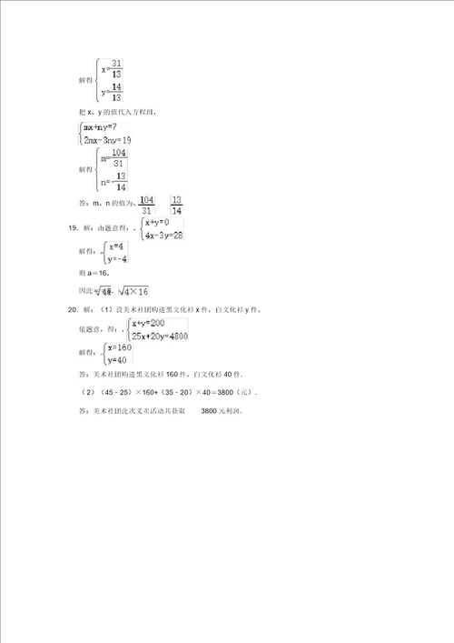 人教新版七年级数学下第8章二元一次方程组单元复习试题包含答案