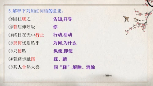 第六单元复习（同步课件）-2023-2024学年七年级语文上册同步精品课堂（统编版）(共16张PPT