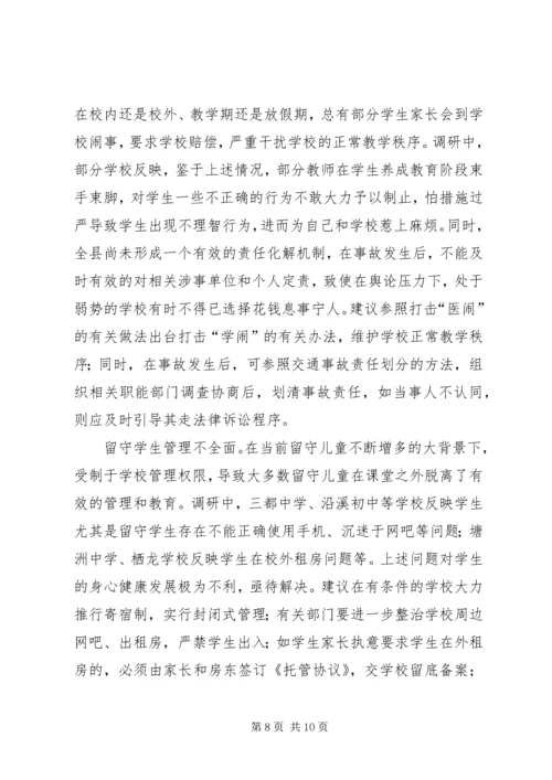 学校建设调研报告.docx