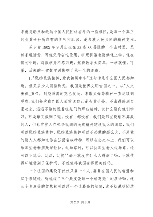 弘扬民族精神心得体会 (4).docx