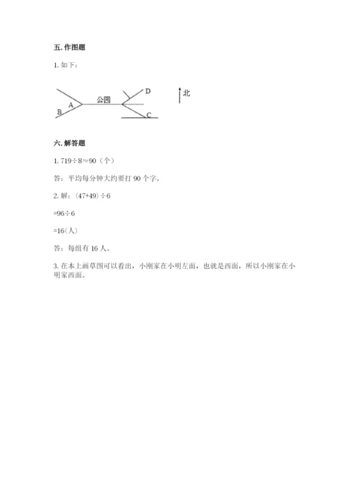 小学三年级下册数学期中测试卷含完整答案（名师系列）.docx