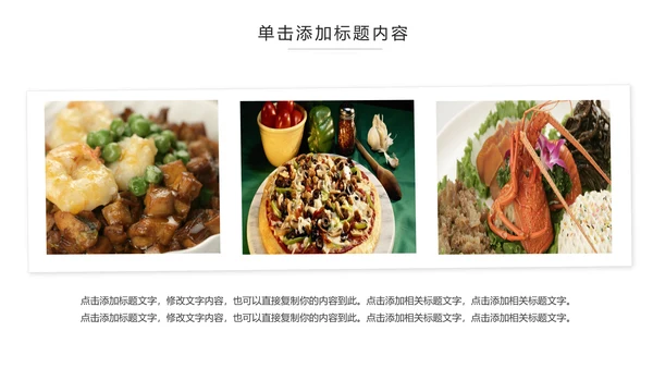 舌尖上的美食传统美食文化饮食餐饮PPT