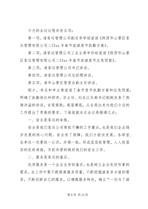 动员大会主持词 (2).docx