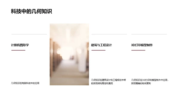 几何学的奥秘探索