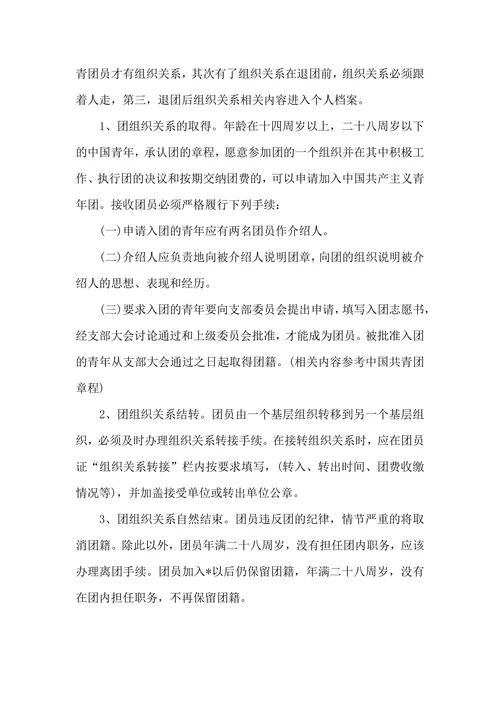 关于团组织关系介绍信模板