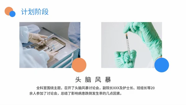 医院护理pdca品管圈案例汇报PPT模板