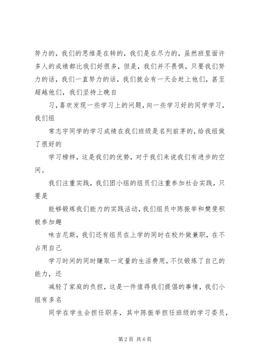 优秀团小组申请书 (4).docx