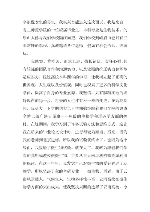 大学生应聘工作的面试自我介绍