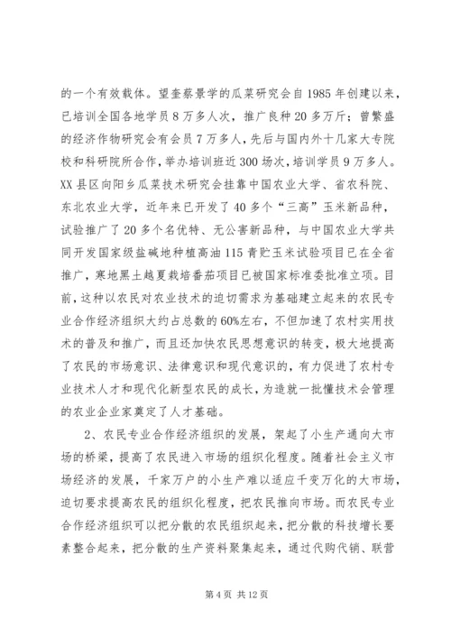 关于全市农民专业合作经济组织的调查 (9).docx