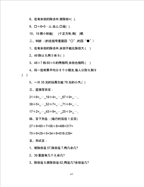 苏教版小学数学三年级除法专项练习题