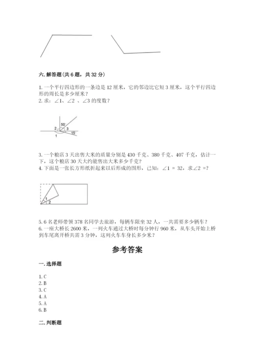 人教版数学四年级上册期末测试卷带答案（黄金题型）.docx