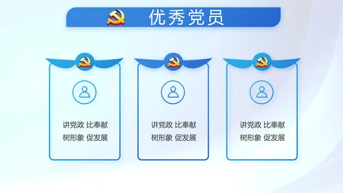 蓝色党建党支部年年终总结学习教育PPT
