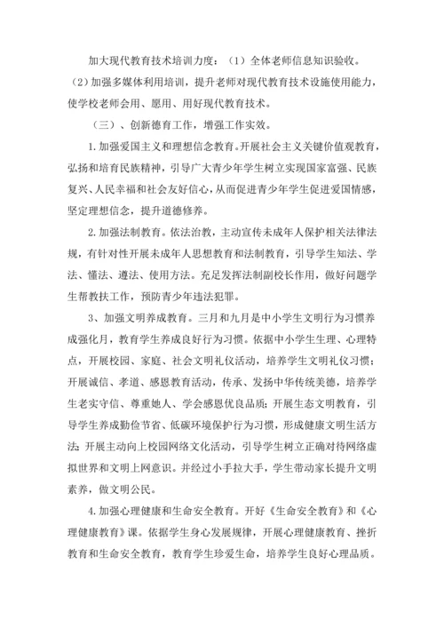 文明校园创建活动实施专项方案.docx