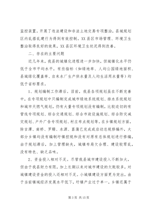 城镇化建设现状调研报告.docx