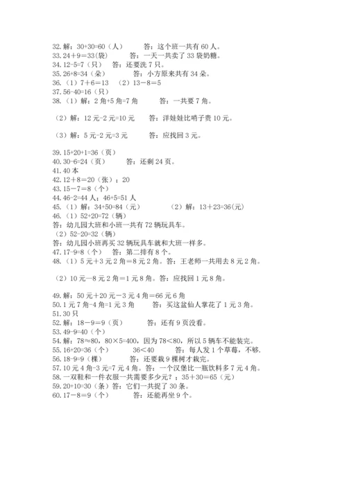 一年级下册数学解决问题60道（典优）.docx