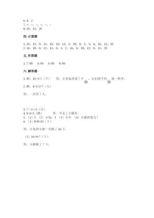 小学数学试卷一年级上册数学期末测试卷精品（全国通用）.docx