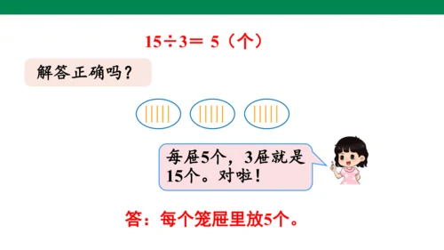 人教版二下第二单元第8课时  解决问题 课件