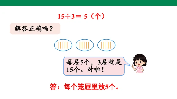 人教版二下第二单元第8课时  解决问题 课件