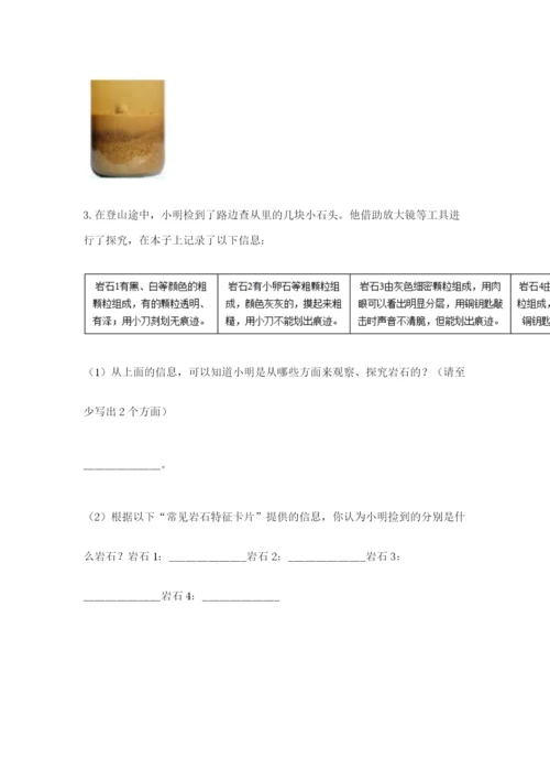 教科版四年级下册科学第三单元岩石与土壤测试卷含完整答案（全优）.docx