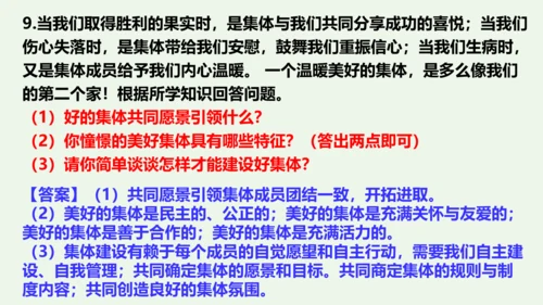 第八课  美好集体有我在-2021-2022学年七年级道德与法治下册按课复习精品课件（统编版）(共2