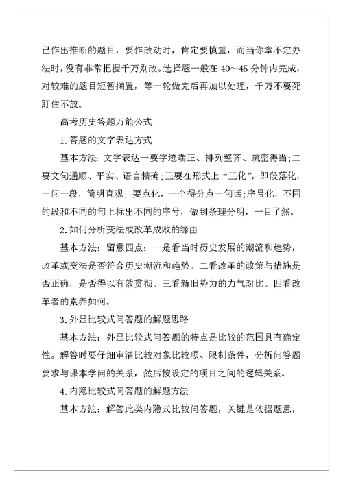 2022年高考文综历史考试技巧