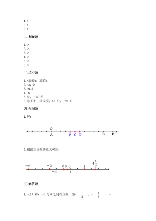 西师大版六年级上册数学第七单元负数的初步认识测试卷带解析答案