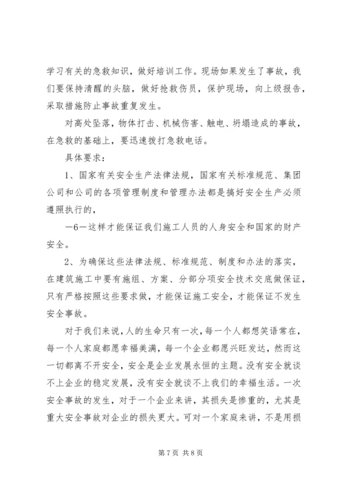 农民工岗前安全培训讲稿1.docx