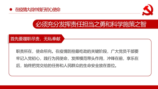 在疫情大考中践行初心使命主题党课培训PPT