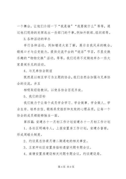 月初工作计划(精选多篇)_1.docx