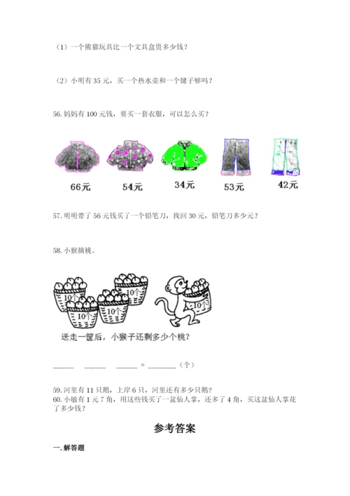 一年级下册数学解决问题60道及参考答案(a卷).docx