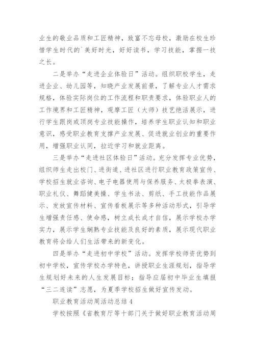 职业教育活动周活动总结.docx