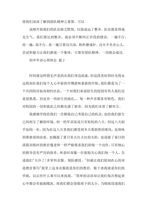 初中军训心得体会集锦10篇.docx