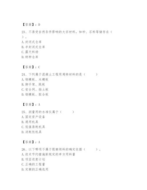 2024年材料员之材料员专业管理实务题库带答案（培优b卷）.docx