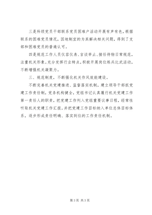 局机关党建工作汇报材料.docx