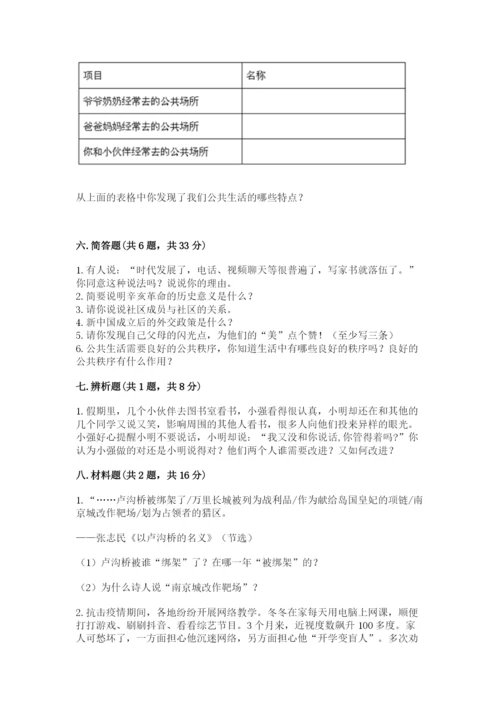 部编版五年级下册道德与法治期末测试卷及参考答案（b卷）.docx