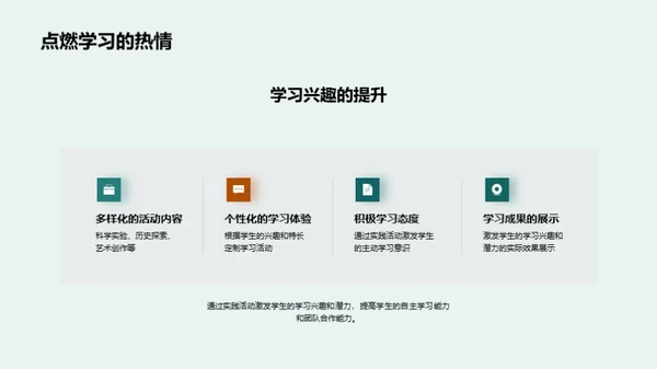 激活学习热情