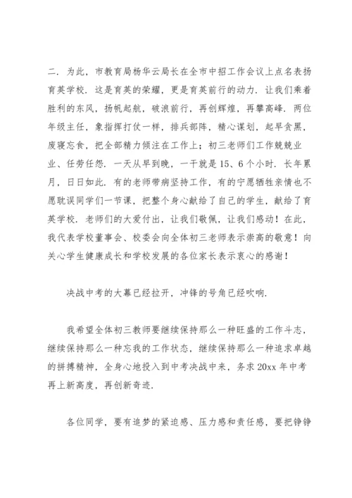 校长在中考百日誓师大会上的发言稿.docx