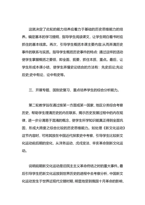 初三历史教师工作总结模板范文.docx