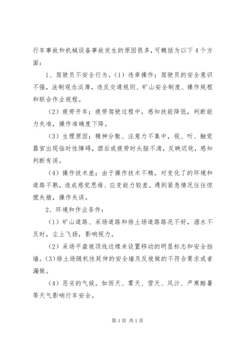 露天煤矿灾害预防及处理计划.docx