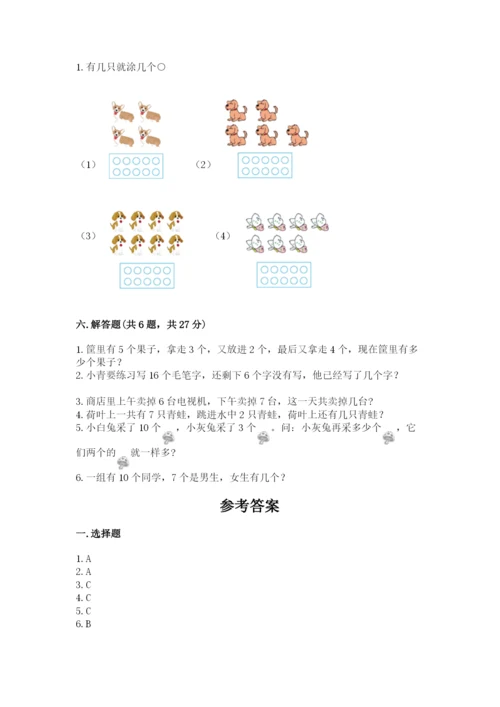 人教版一年级上册数学期末测试卷含答案【典型题】.docx