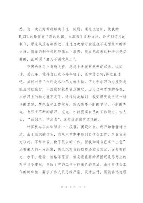 计算机实习工作总结.docx