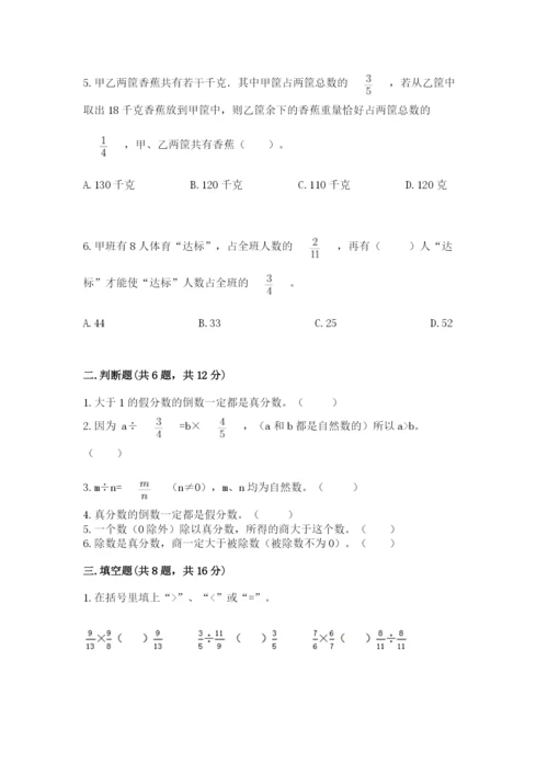 冀教版五年级下册数学第六单元 分数除法 测试卷附答案（考试直接用）.docx