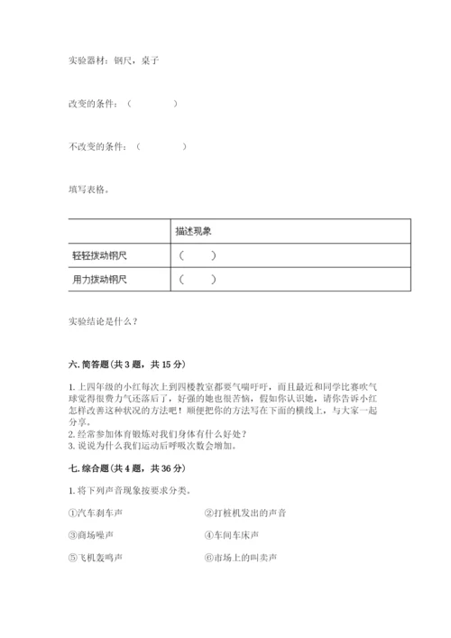 教科版四年级上册科学期末测试卷带下载答案.docx